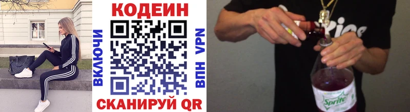 Кодеин напиток Lean (лин)  Ладушкин 